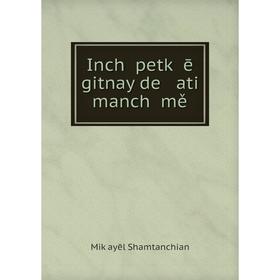 

Книга Inchʻ petkʻ ē gitnay de ati manchʻ mě