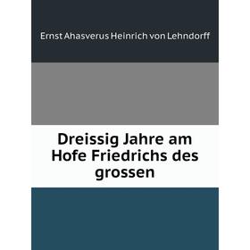 

Книга Dreissig Jahre am Hofe Friedrichs des grossen