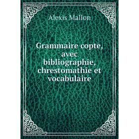 

Книга Grammaire copte, avec bibliographie, chrestomathie et vocabulaire