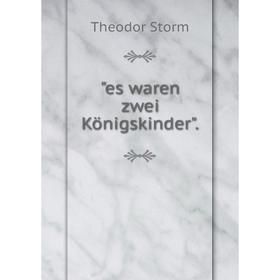 

Книга Es waren zwei Kцnigskinder