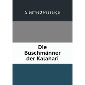 

Книга Die Buschmдnner der Kalahari