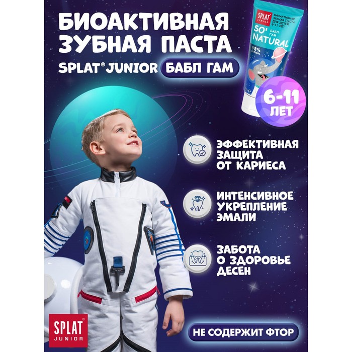 фото Детская зубная паста splat junior «бабл гам», 6-11 лет, 73 г