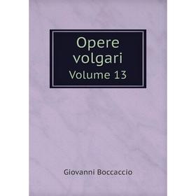 

Книга Opere volgari Volume 13