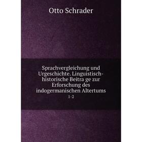

Книга Sprachvergleichung und Urgeschichte. Linguistisch-historische Beiträge zur Erforschung des indogermanischen Altertums 1-2