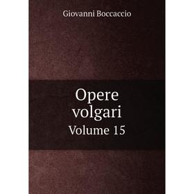 

Книга Opere volgari Volume 15