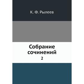 

Собрание сочинений