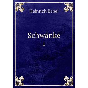 

Книга Schwдnke
