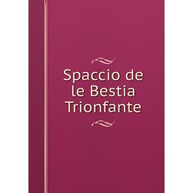 

Книга Spaccio de le Bestia Trionfante