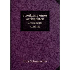 

Книга Streifzьge eines ArchitektenGesammelte Aufsдtze