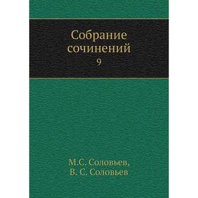 

Собрание сочинений