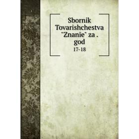 

Книга Sbornik Tovarishchestva Znanīe