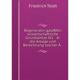 

Книга Regenerativ-gasгfen wissenschaftliche Grundsг¤tze die Anlage und Berechnung solcher