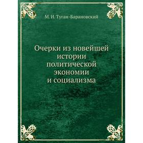 

Очерки из новейшей истории политической экономии и социализма