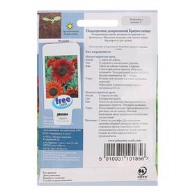 

Семена цветов Подсолнечник декоративный "Красное солнце", смесь окрасок Johnsons, 40шт ,