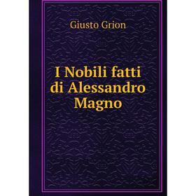 

Книга I Nobili fatti di Alessandro Magno