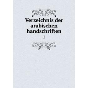

Книга Verzeichnis der arabischen handSchriften 1