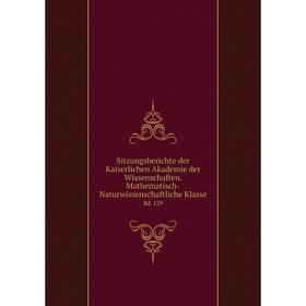 

Книга Sitzungsberichte der Kaiserlichen Akademie der Wissenschaften. Mathematisch-Naturwissenschaftliche Klasse Bd. 129