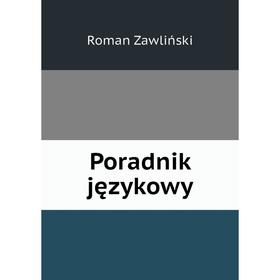 

Книга Poradnik językowy