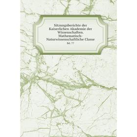 

Книга Sitzungsberichte der Kaiserlichen Akademie der Wissenschaften. Mathematisch-Naturwissenschaftliche Classe Bd. 77