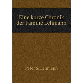 

Книга Eine kurze Chronik der Familie Lehmann