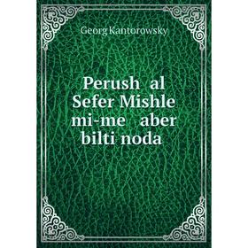 

Книга Perush ʻal Sefer Mishle mi-me aber bilti noda