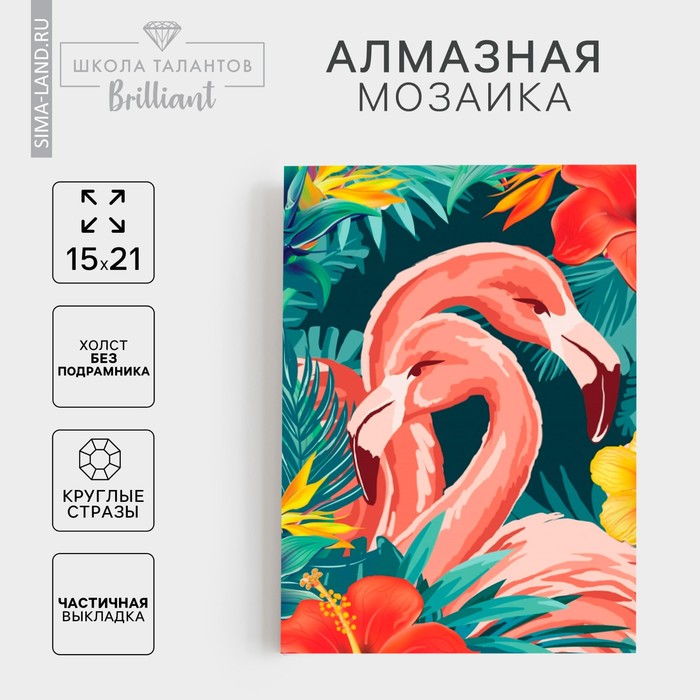 

Алмазная мозаика с частичным заполнением на холсте «Фламинго», 15 х 21 см
