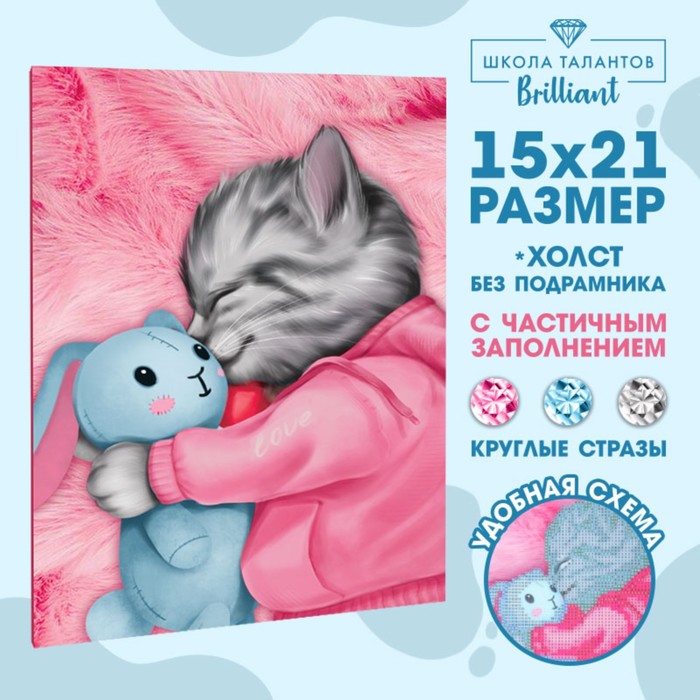 Алмазная вышивка с частичным заполнением «Котик» 15×21 см, холст