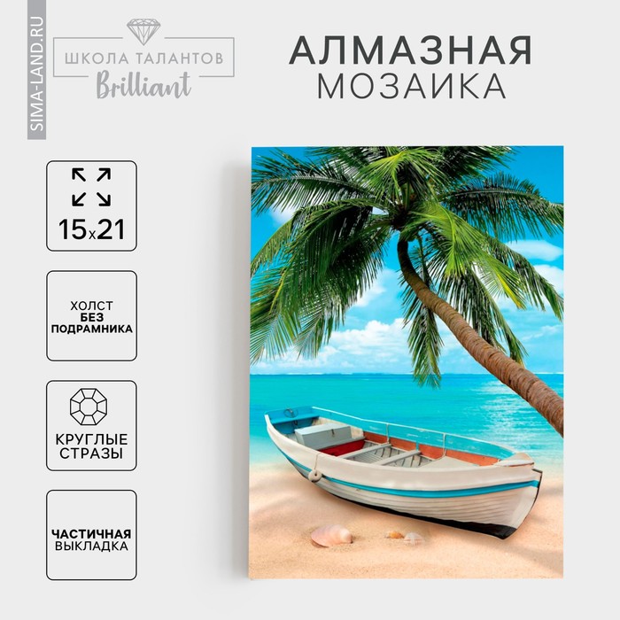 

Алмазная мозаика с частичным заполнением на холсте «Пляж», 15 х 21 см