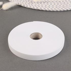 

Лента эластичная, 15 мм, 10 м, цвет белый