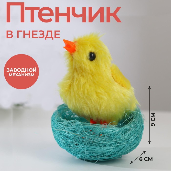 

Игрушка с механизмом «С Пасхой», птенчик