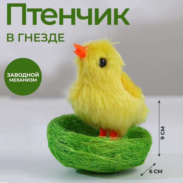 

Игрушка с механизмом «Христос Воскресе!», птенчик