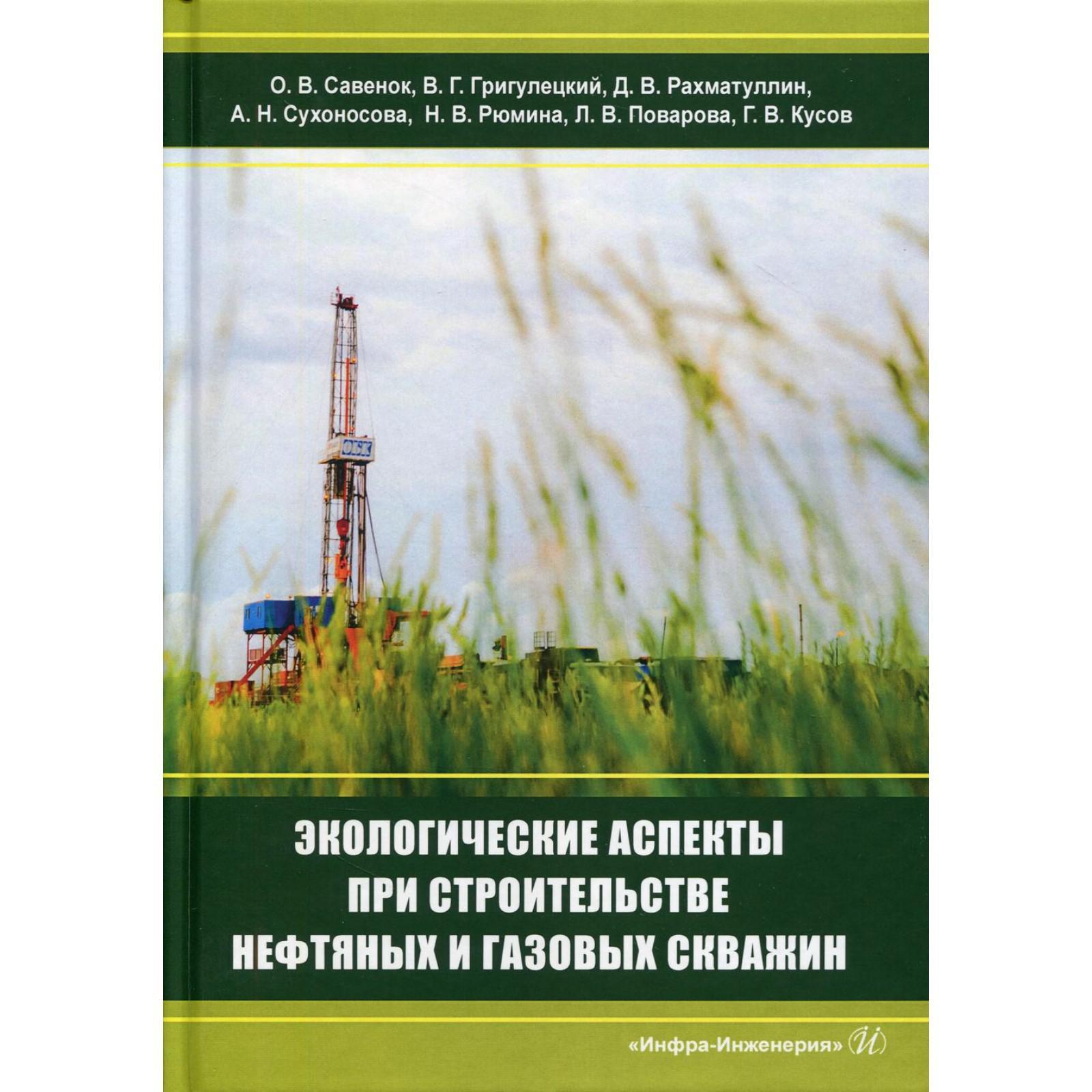 Экологические аспекты строительства скважин нефтяных и газовых