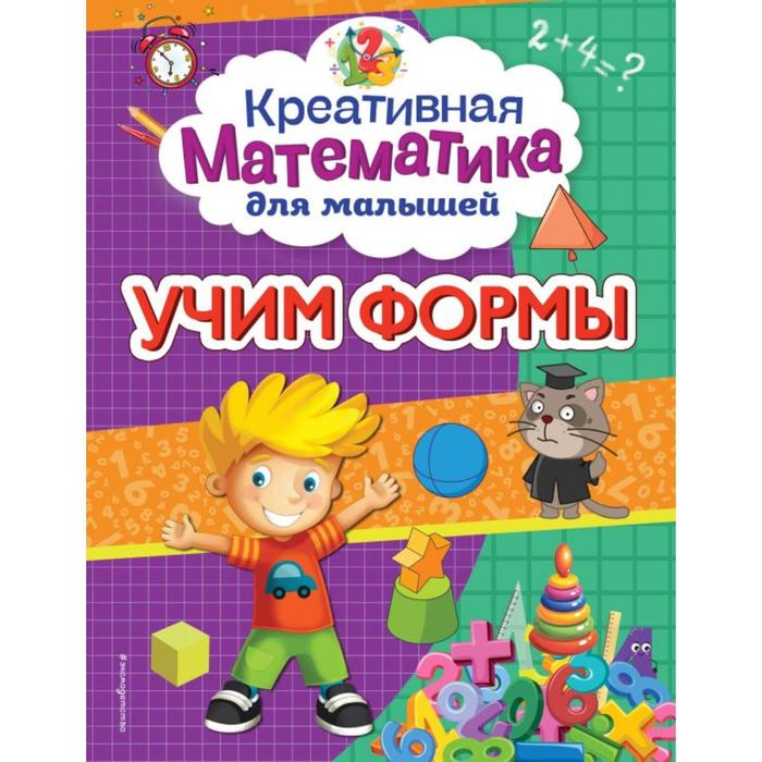 

Учим формы. Горохова А. М.
