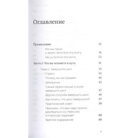 

Выгорание. Новый подход к избавлению от стресса. Покетбук