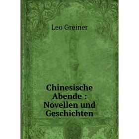 

Книга Chinesische Abende : Novellen und Geschichten