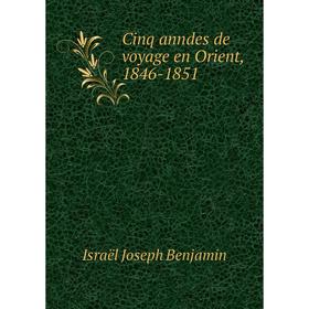 

Книга Cinq anndes de voyage en Orient, 1846-1851