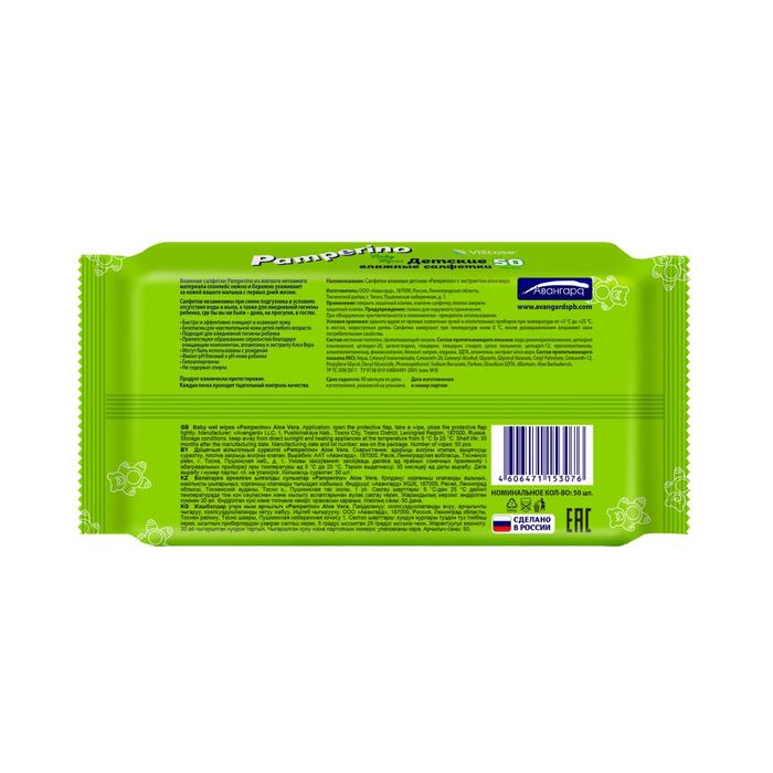 

Влажные салфетки Pamperino Trio детские, с алоэ вера, 150 шт