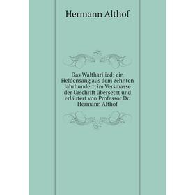 

Книга Das Waltharilied; ein Heldensang aus dem zehnten Jahrhundert, im Versmasse der Urschrift übersetzt und erläutert von Professor Dr. Hermann Altho