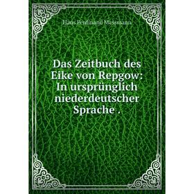 

Книга Das Zeitbuch des Eike von Repgow: In ursprünglich niederdeutscher Sprache .