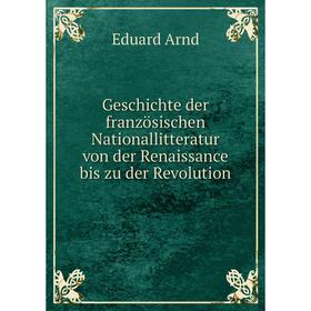 

Книга Geschichte der französischen Nationallitteratur von der Renaissance bis zu der Revolution
