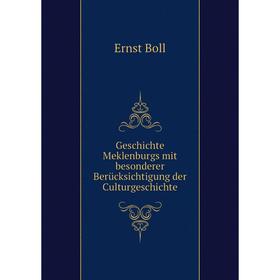 

Книга Geschichte Meklenburgs mit besonderer Berücksichtigung der Culturgeschichte