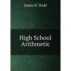 

Книга High School Arithmetic
