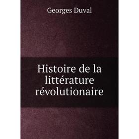 

Книга Histoire de la littérature révolutionaire