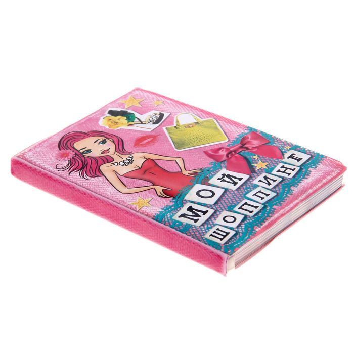 Блокнот в обложке "Мой шоппинг", А6