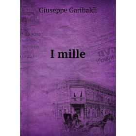 

Книга I mille