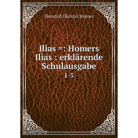 

Книга Ilias =: Homers Ilias : erklärende Schulausgabe1-3