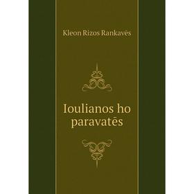 

Книга Ioulianos ho paravatēs