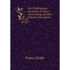 

Книга Der Befähigungs-nachweis in seiner Anwendung auf den höheren Eisenbahn .
