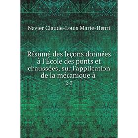 

Книга Résumé des leçons données à l'École des ponts et chaussées, sur l'application de la mécanique à .2-3