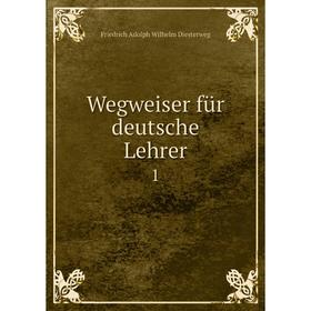 

Книга Wegweiser für deutsche Lehrer 1